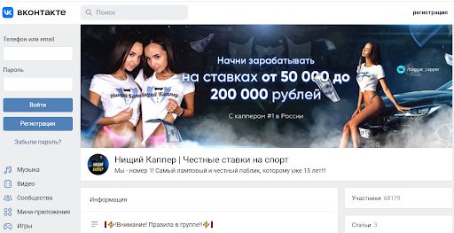 Нищий Каппер – обзор проекта в Телеграмм и ВК