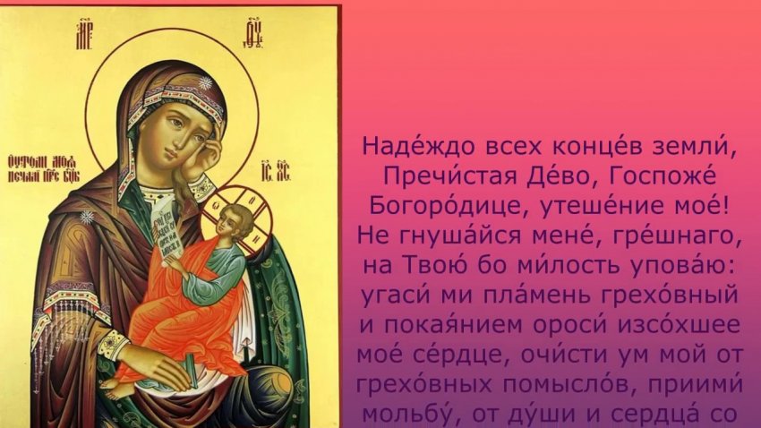 Образ «Утоли моя печали»: открытки божией матери, поздравления с днём иконы, молитва