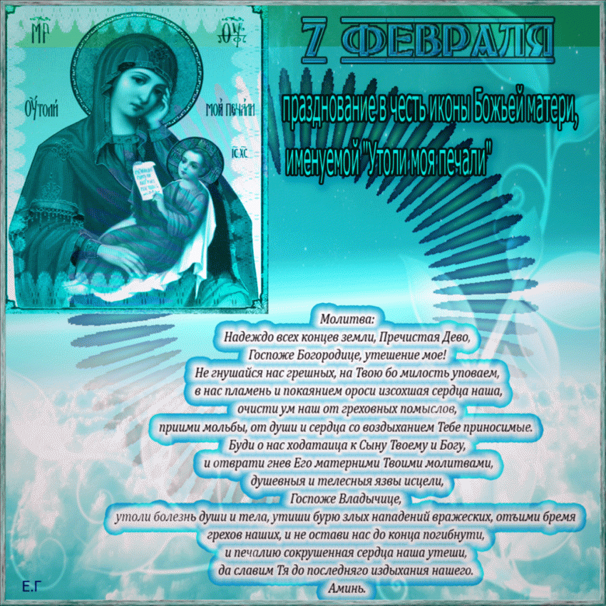 Образ «Утоли моя печали»: открытки божией матери, поздравления с днём иконы, молитва