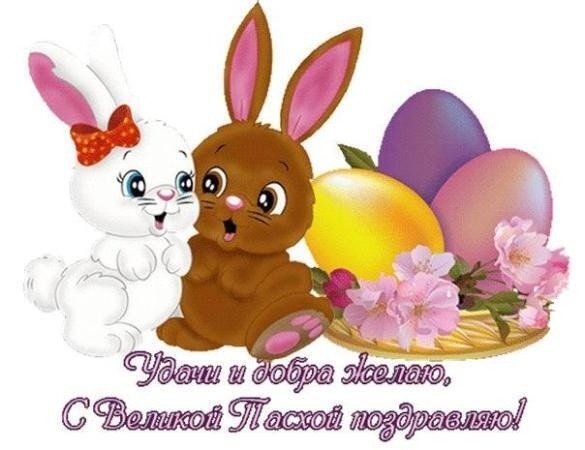 Поздравления с Пасхой 2022 СМС: короткие и красивые картинки