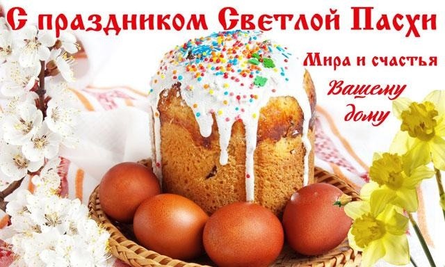 Поздравления с Пасхой 2022 СМС: короткие и красивые картинки