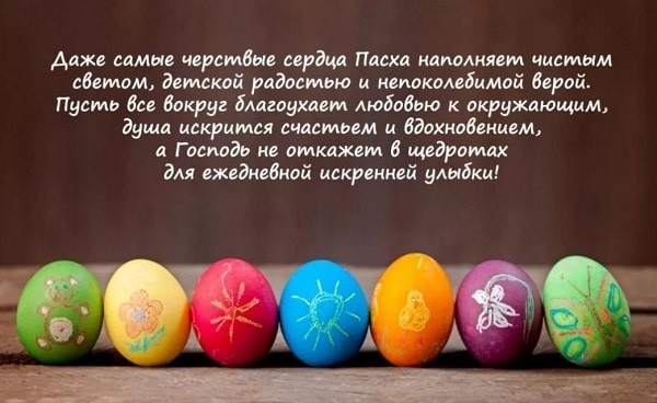 Поздравления с Пасхой 2022 СМС: короткие и красивые картинки