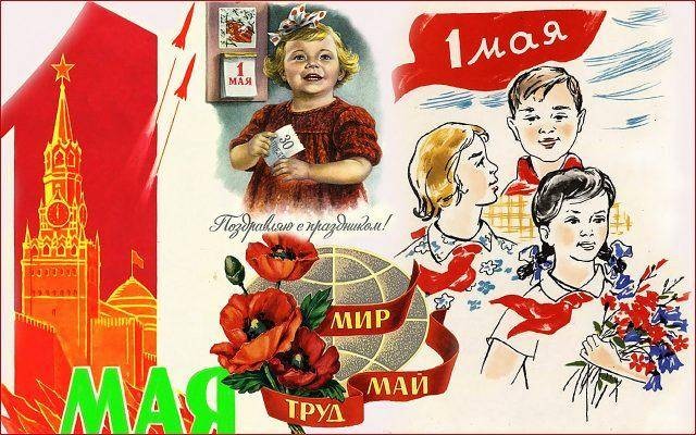 В России 1 мая 2022 года отмечают три праздника