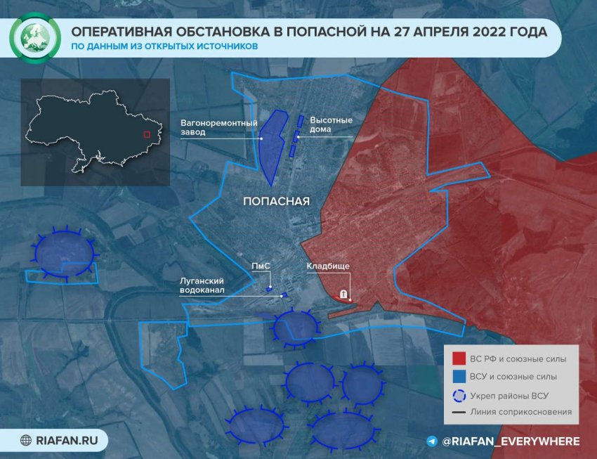 Опубликована свежая информация о военной спецоперации России на Украине: последние новости сегодня, 29.04.2022