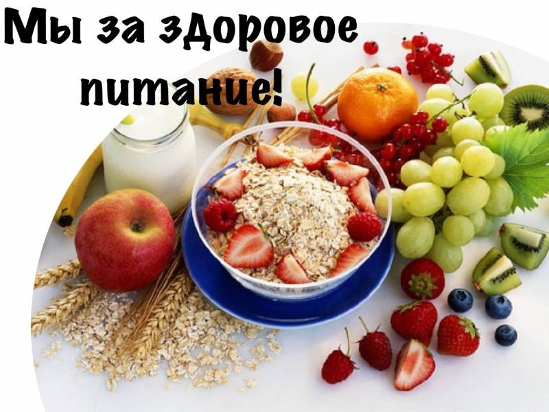 В День здорового питания 2 июня 2022 года пригодятся прикольные открытки